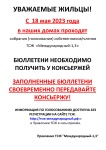 Общие собрания Собственников и членов ТСЖ 2025 Общие собрания Собственников и членов ТСЖ 2025